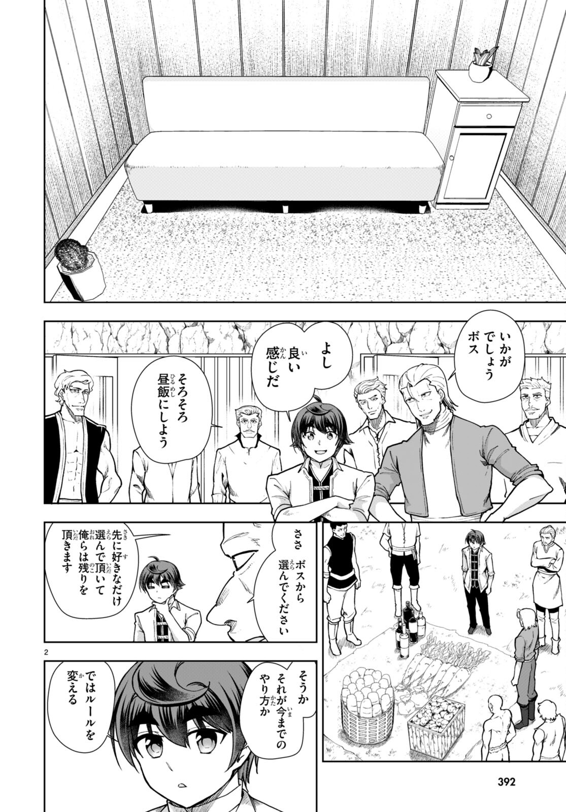 没落予定なので、鍛治職人を目指す 第59話 - Page 4