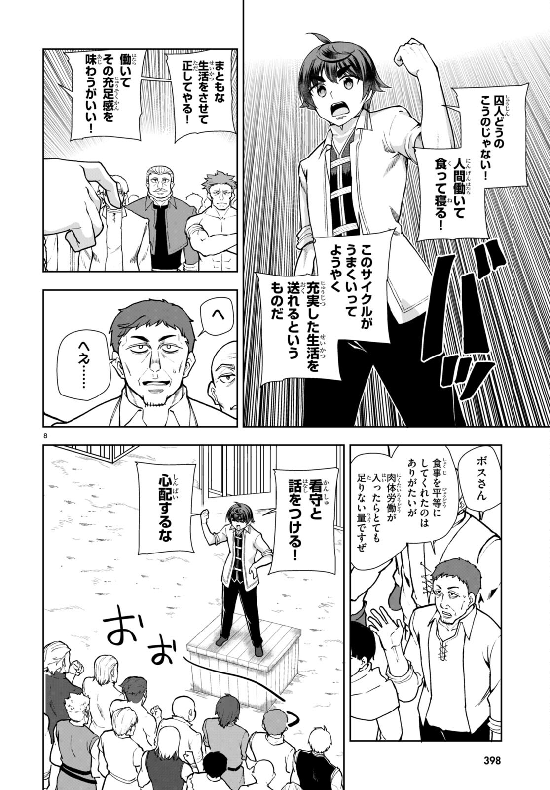 没落予定なので、鍛治職人を目指す 第59話 - Page 10