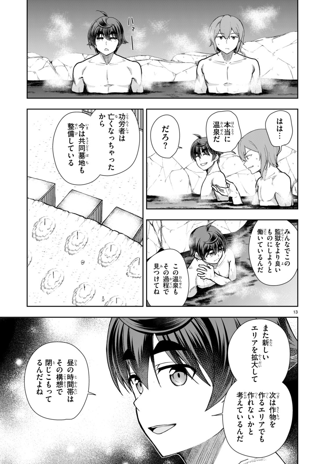 没落予定なので、鍛治職人を目指す 第60話 - Page 13