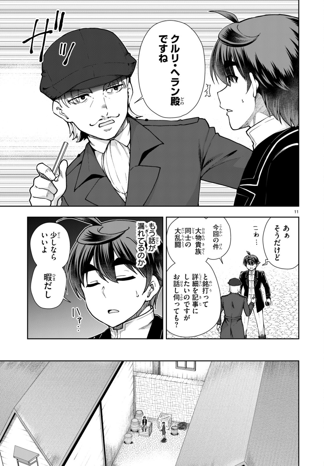 没落予定なので、鍛治職人を目指す 第61話 - Page 11