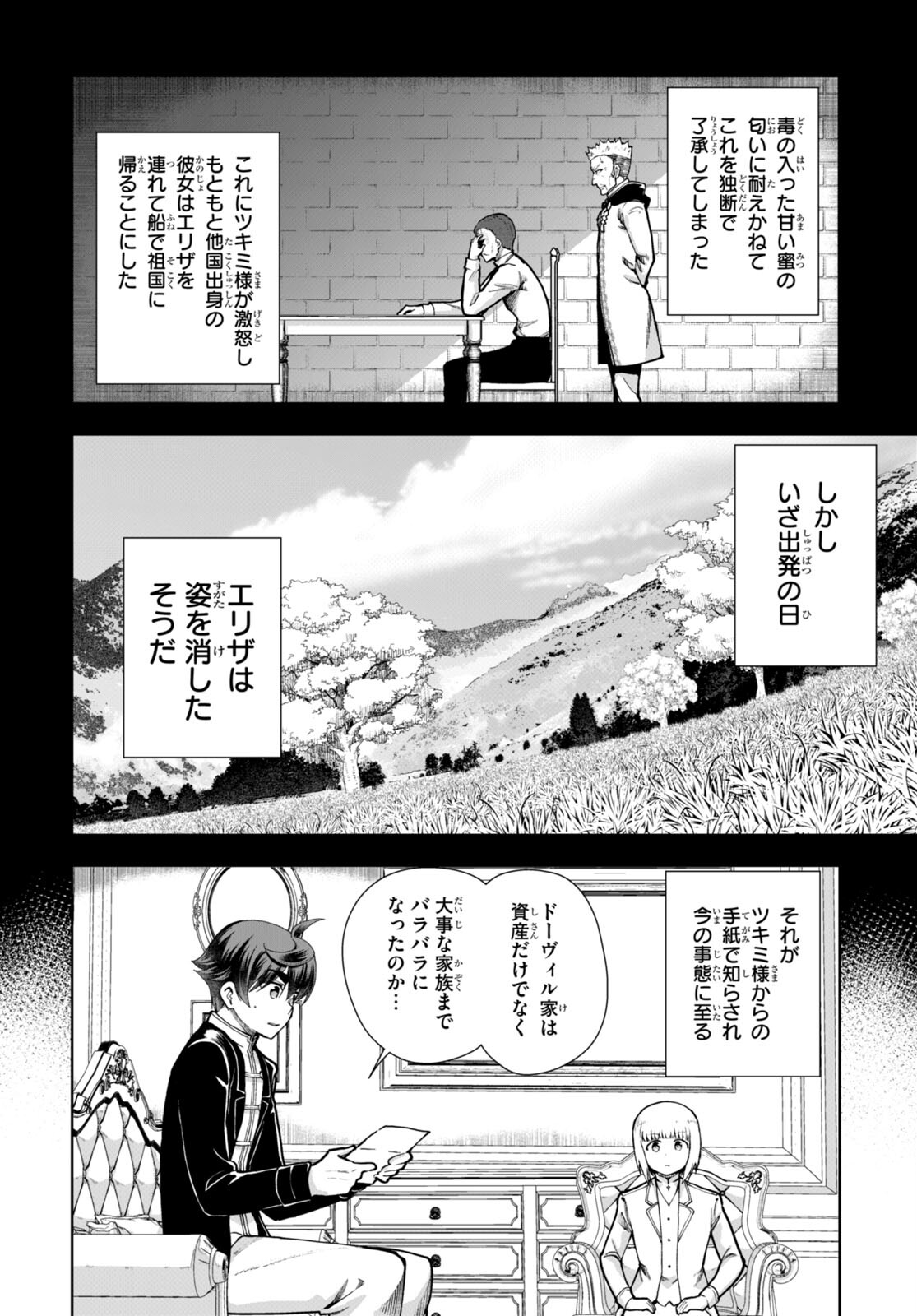 没落予定なので、鍛治職人を目指す 第61話 - Page 20