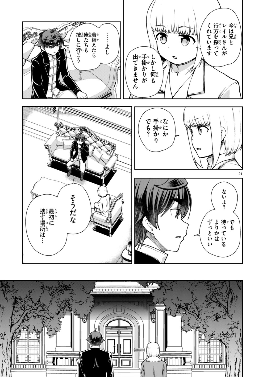 没落予定なので、鍛治職人を目指す 第61話 - Page 21