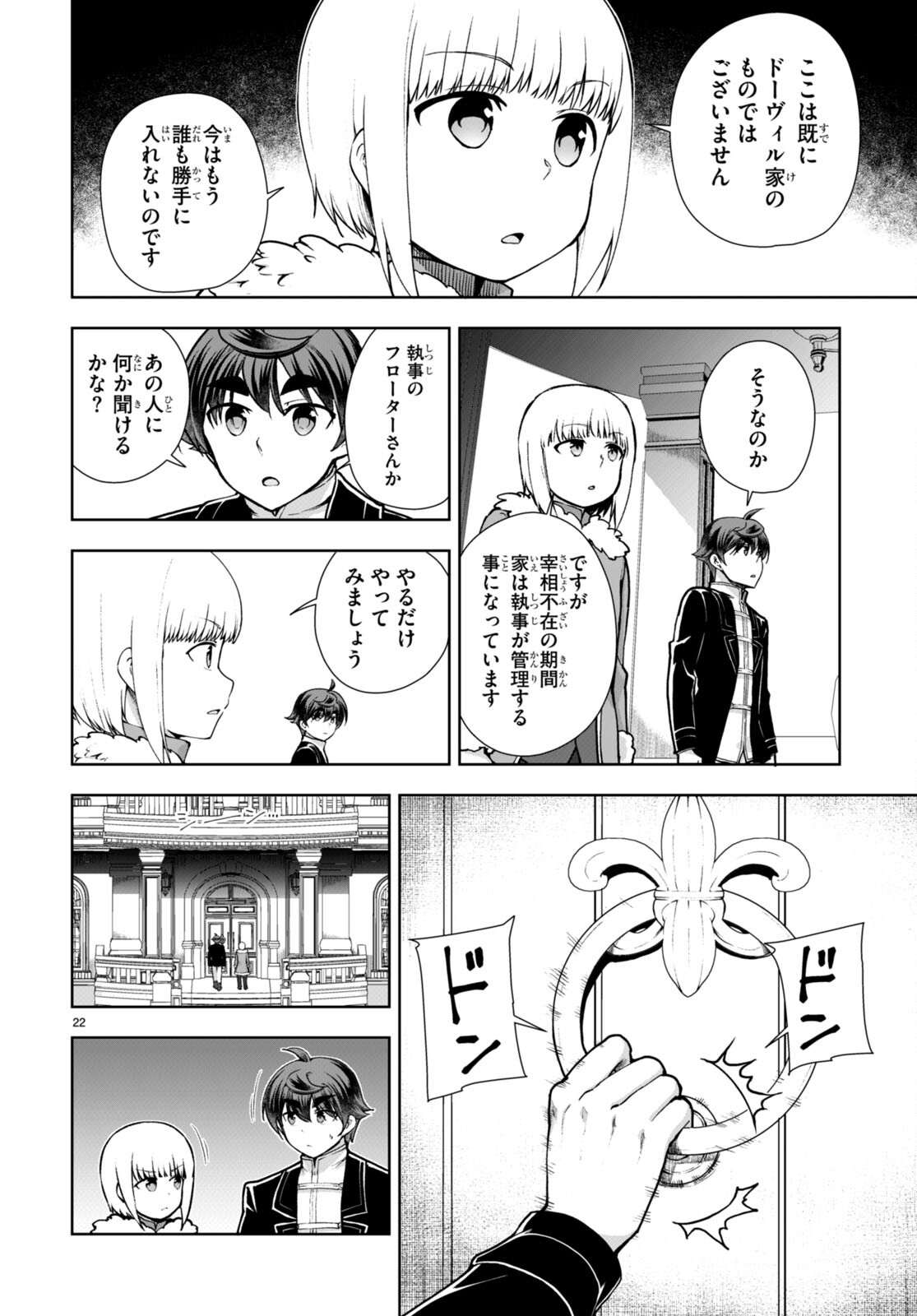 没落予定なので、鍛治職人を目指す 第61話 - Page 22