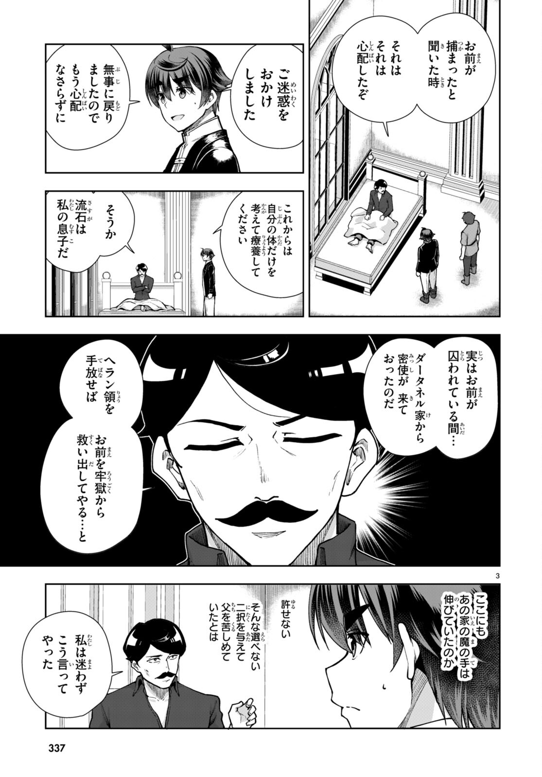 没落予定なので、鍛治職人を目指す 第62話 - Page 3