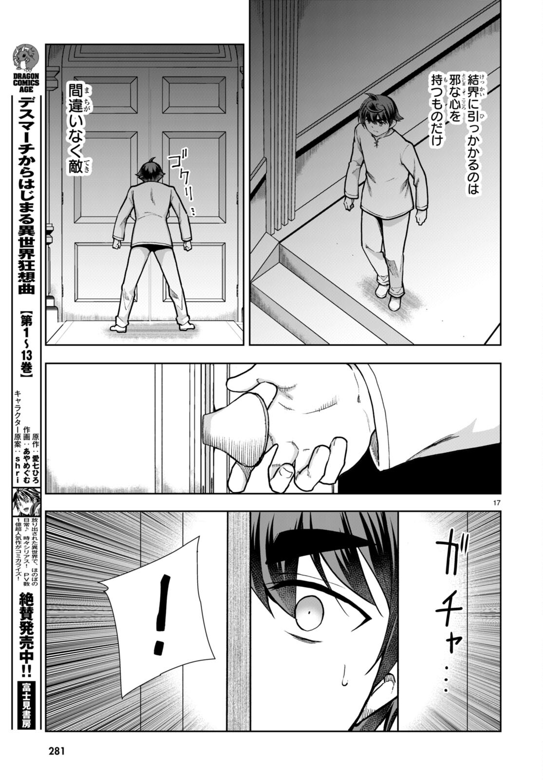 没落予定なので、鍛治職人を目指す 第63話 - Page 17