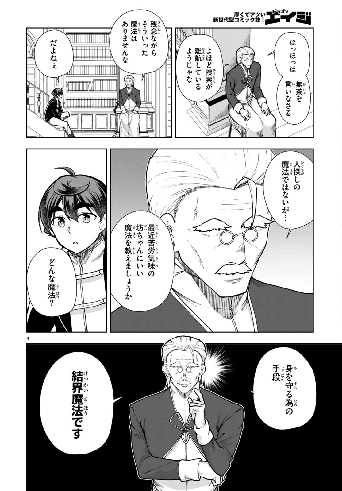 没落予定なので、鍛治職人を目指す 第63話 - Page 4