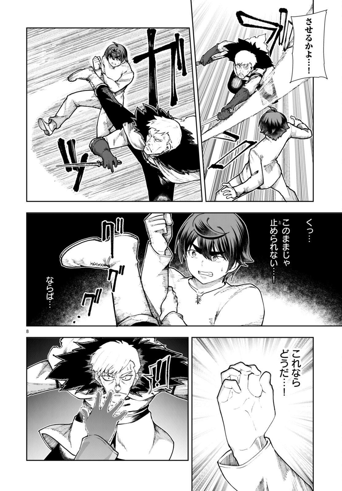 没落予定なので、鍛治職人を目指す 第64話 - Page 9