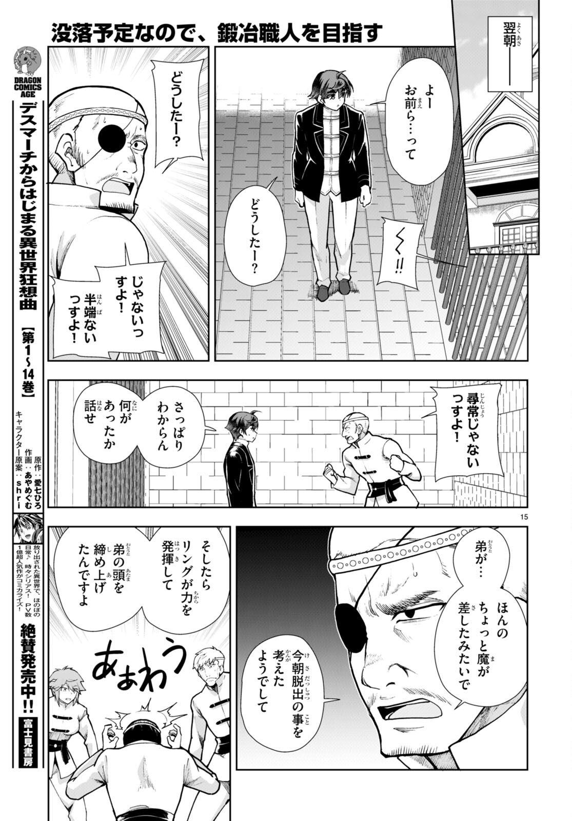 没落予定なので、鍛治職人を目指す 第65話 - Page 17