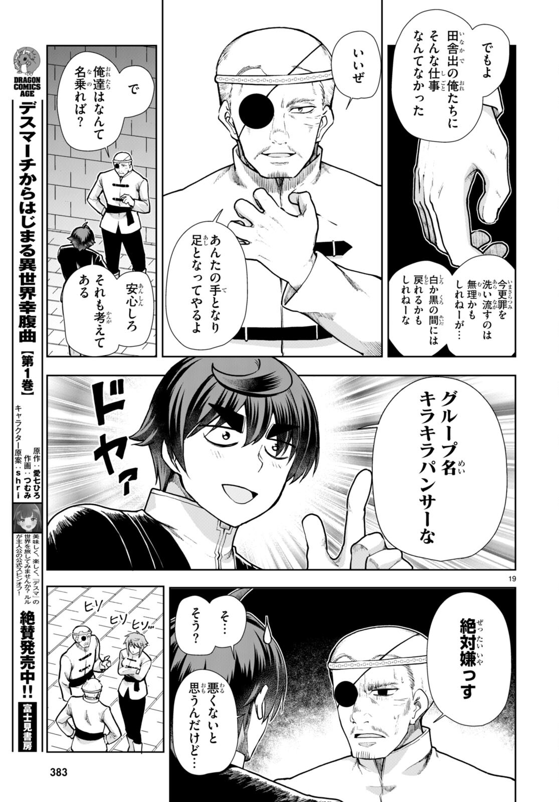 没落予定なので、鍛治職人を目指す 第65話 - Page 21