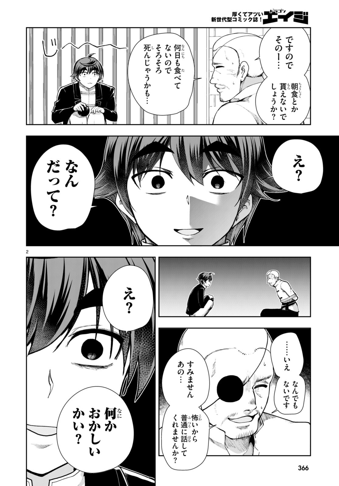 没落予定なので、鍛治職人を目指す 第65話 - Page 4