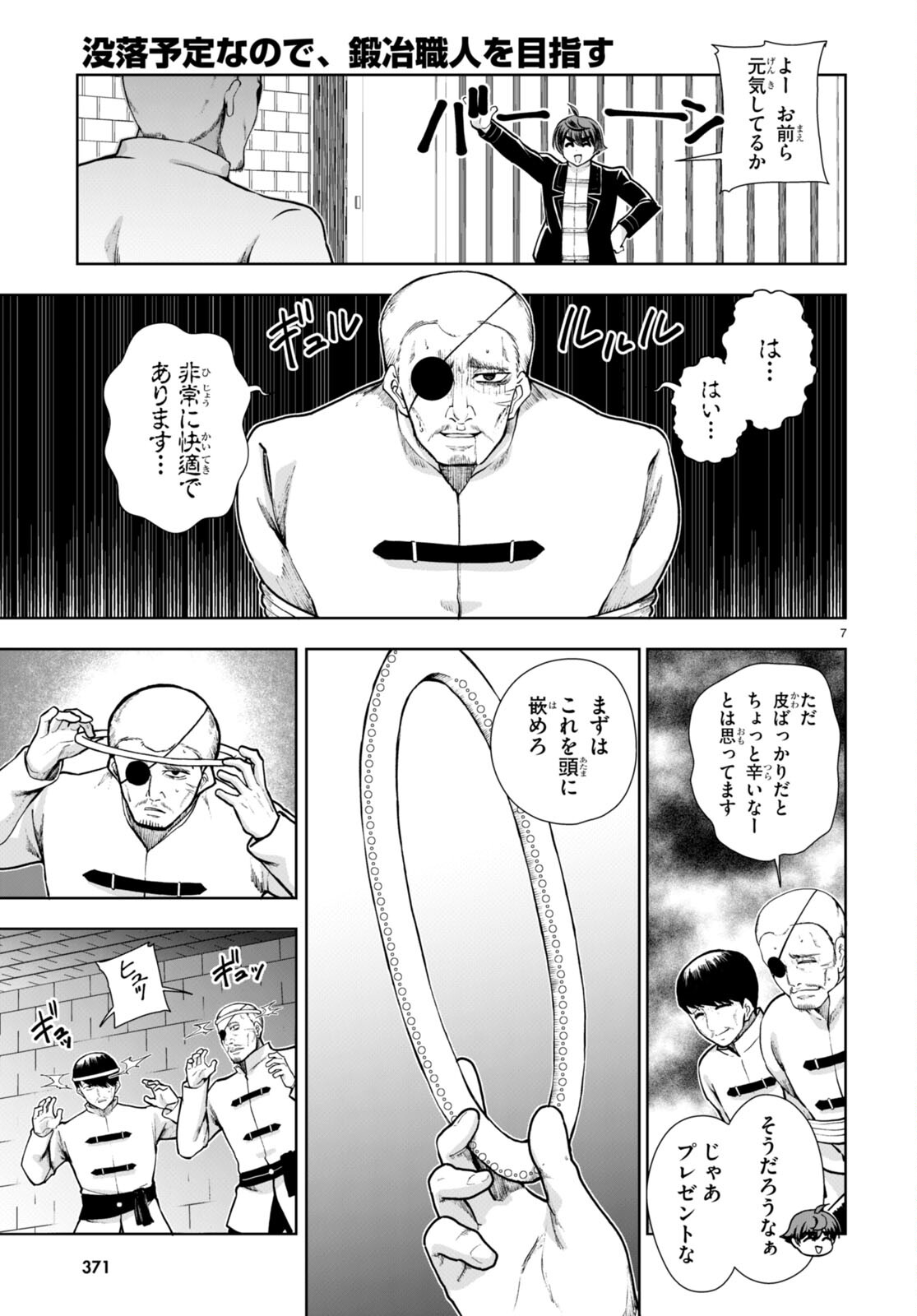 没落予定なので、鍛治職人を目指す 第65話 - Page 9