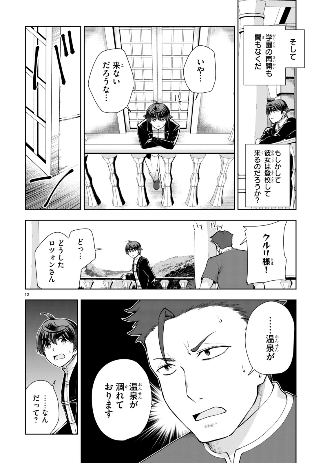 没落予定なので、鍛治職人を目指す 第66話 - Page 12