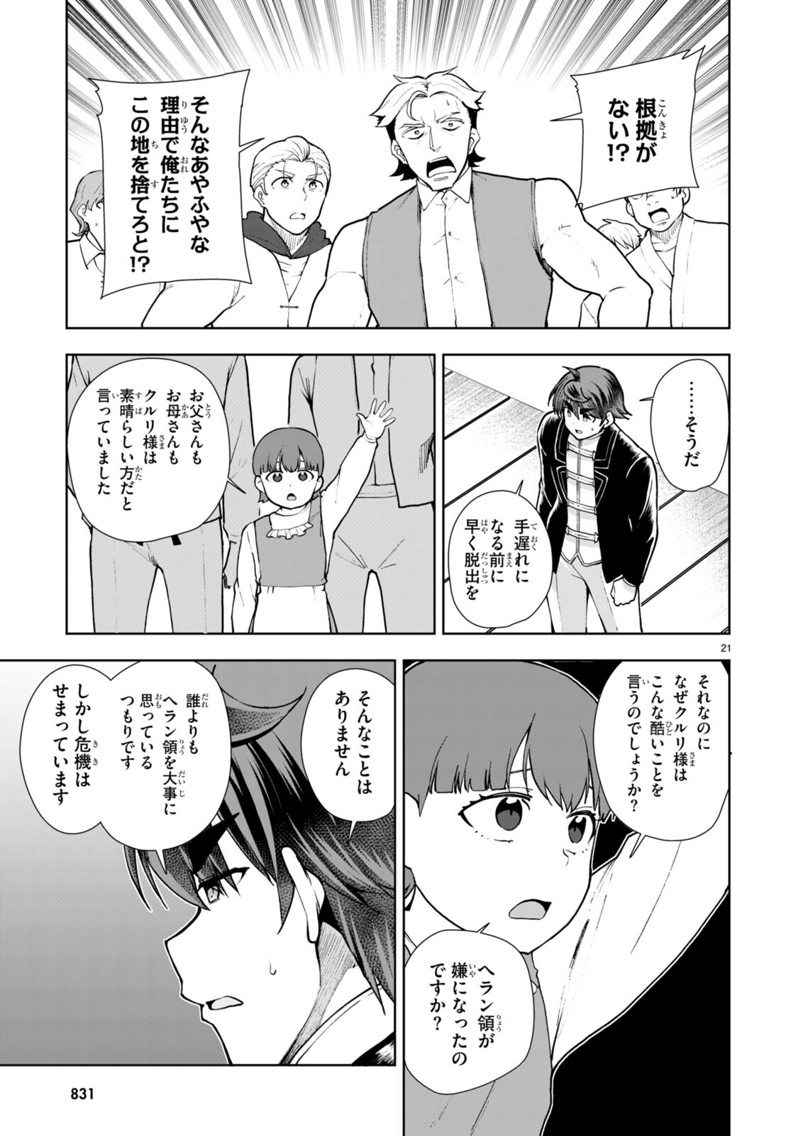 没落予定なので、鍛治職人を目指す 第66話 - Page 21