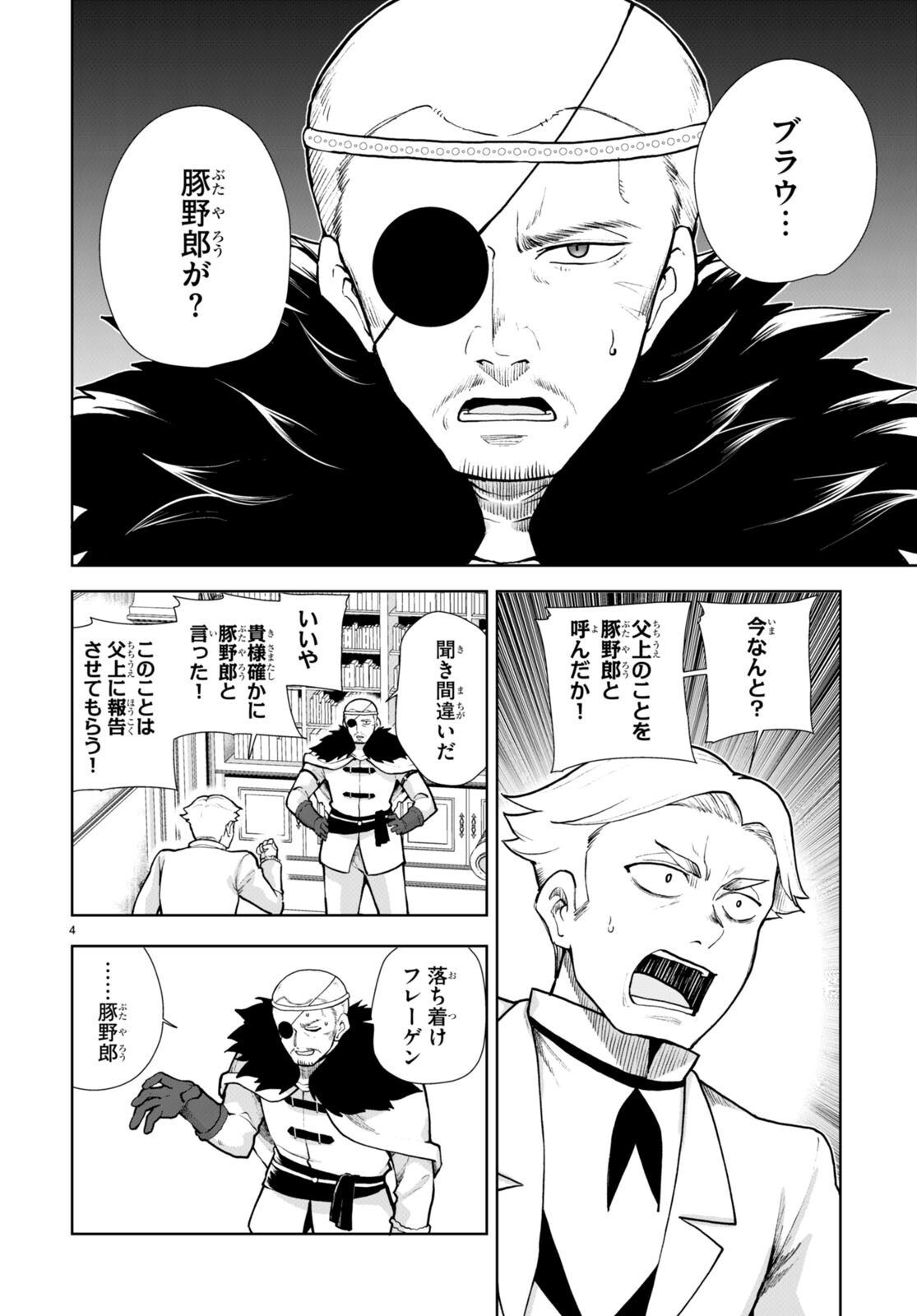 没落予定なので、鍛治職人を目指す 第66話 - Page 4