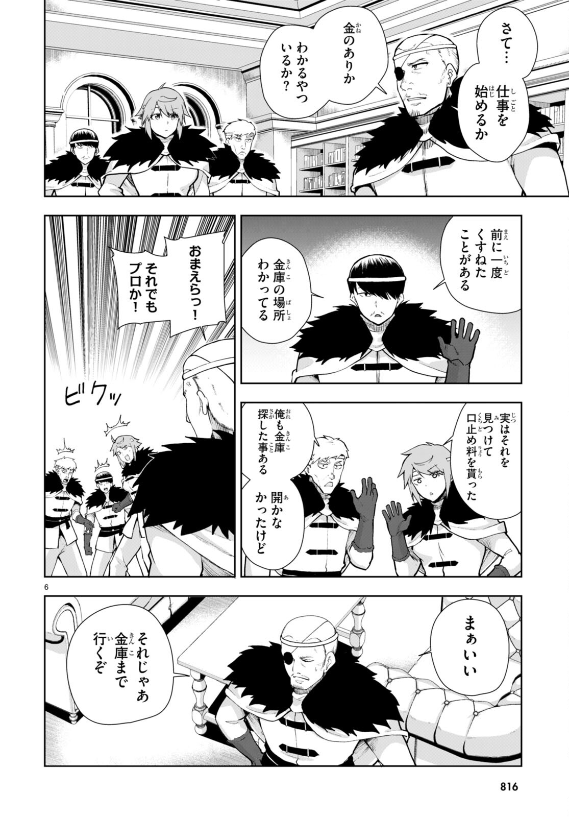 没落予定なので、鍛治職人を目指す 第66話 - Page 6