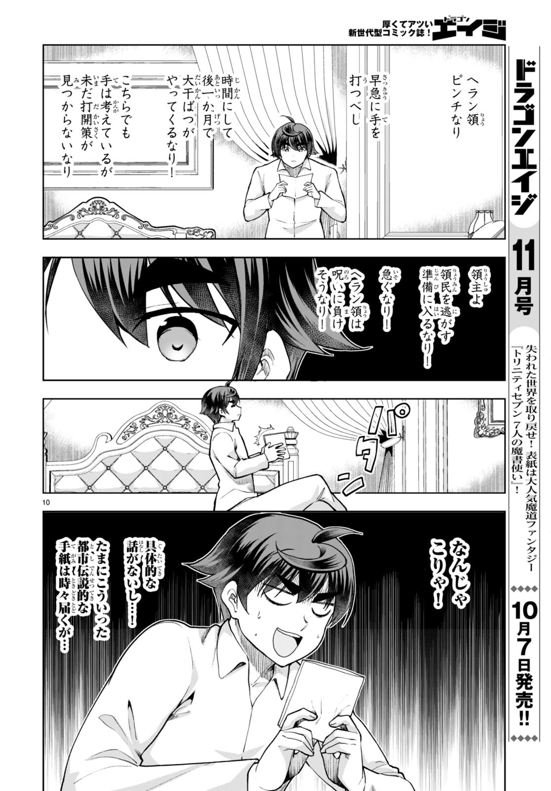 没落予定なので、鍛治職人を目指す 第66話 - Page 10