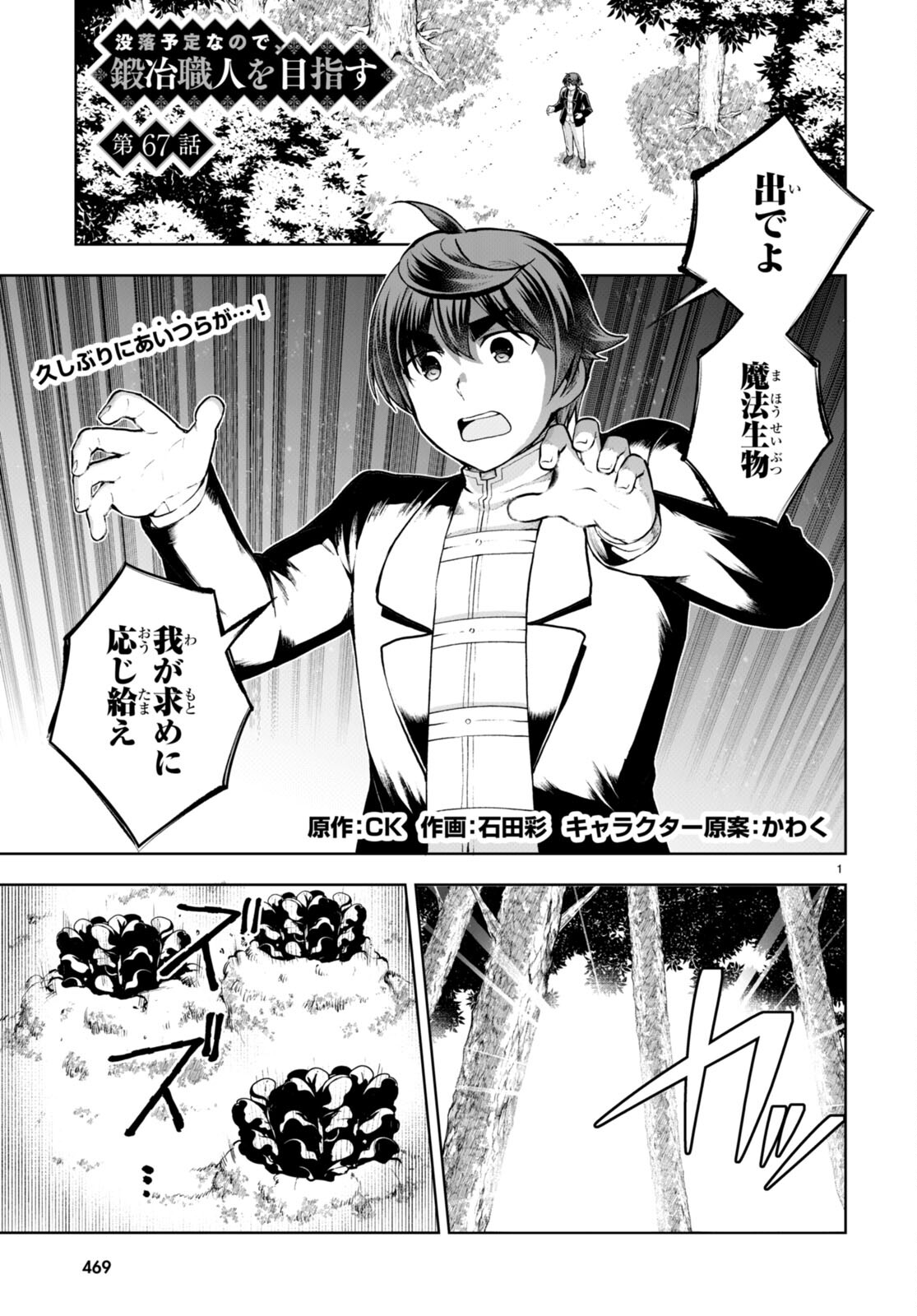 没落予定なので、鍛治職人を目指す 第67話 - Page 1