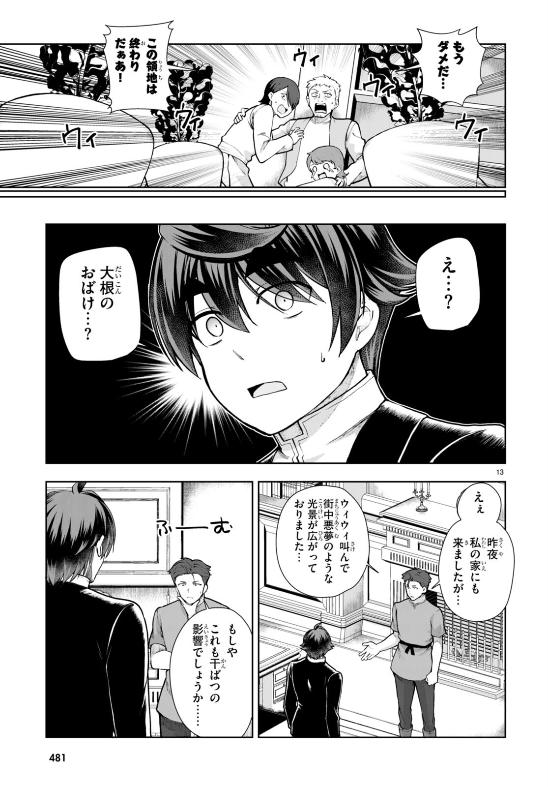 没落予定なので、鍛治職人を目指す 第67話 - Page 13