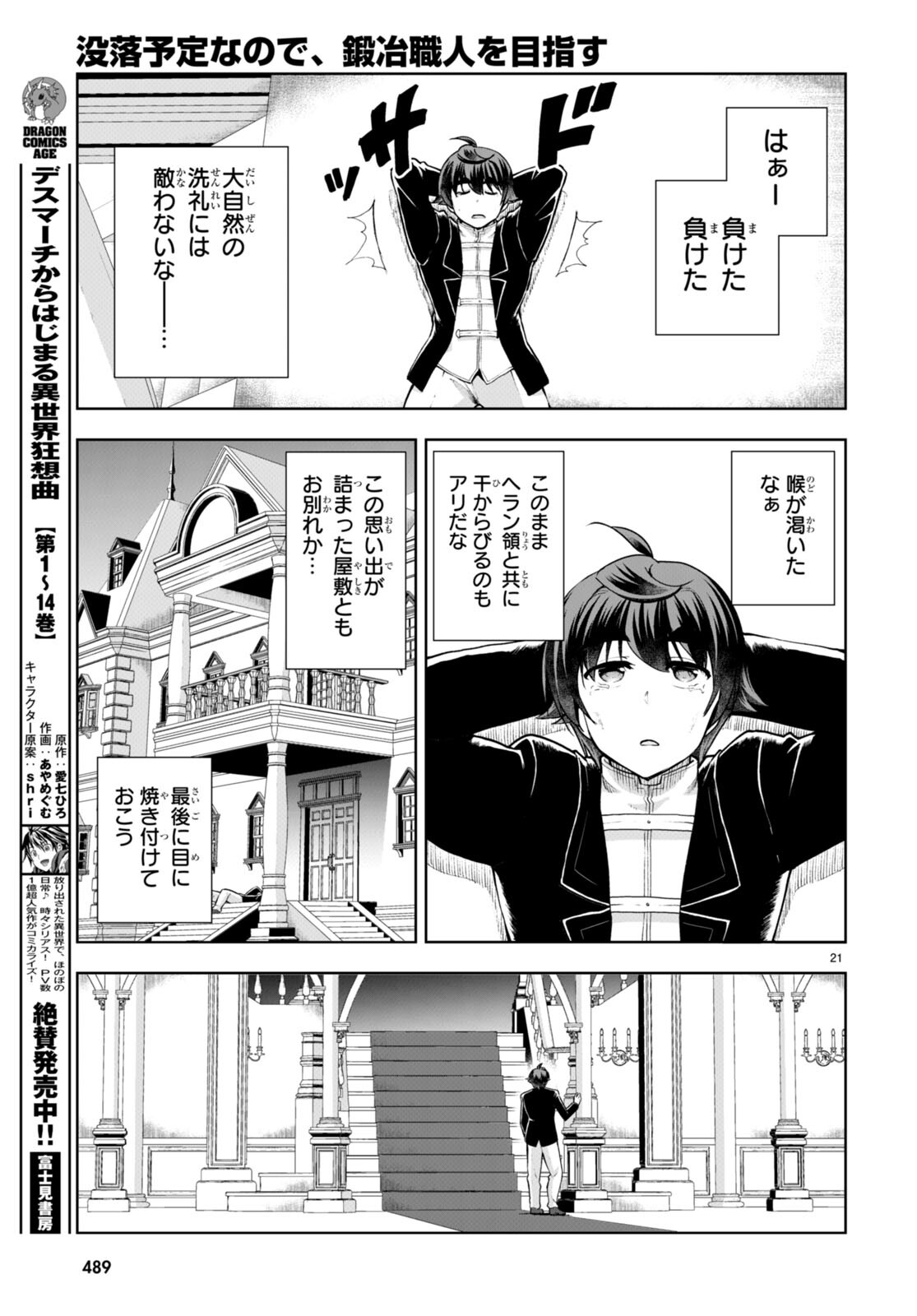 没落予定なので、鍛治職人を目指す 第67話 - Page 21