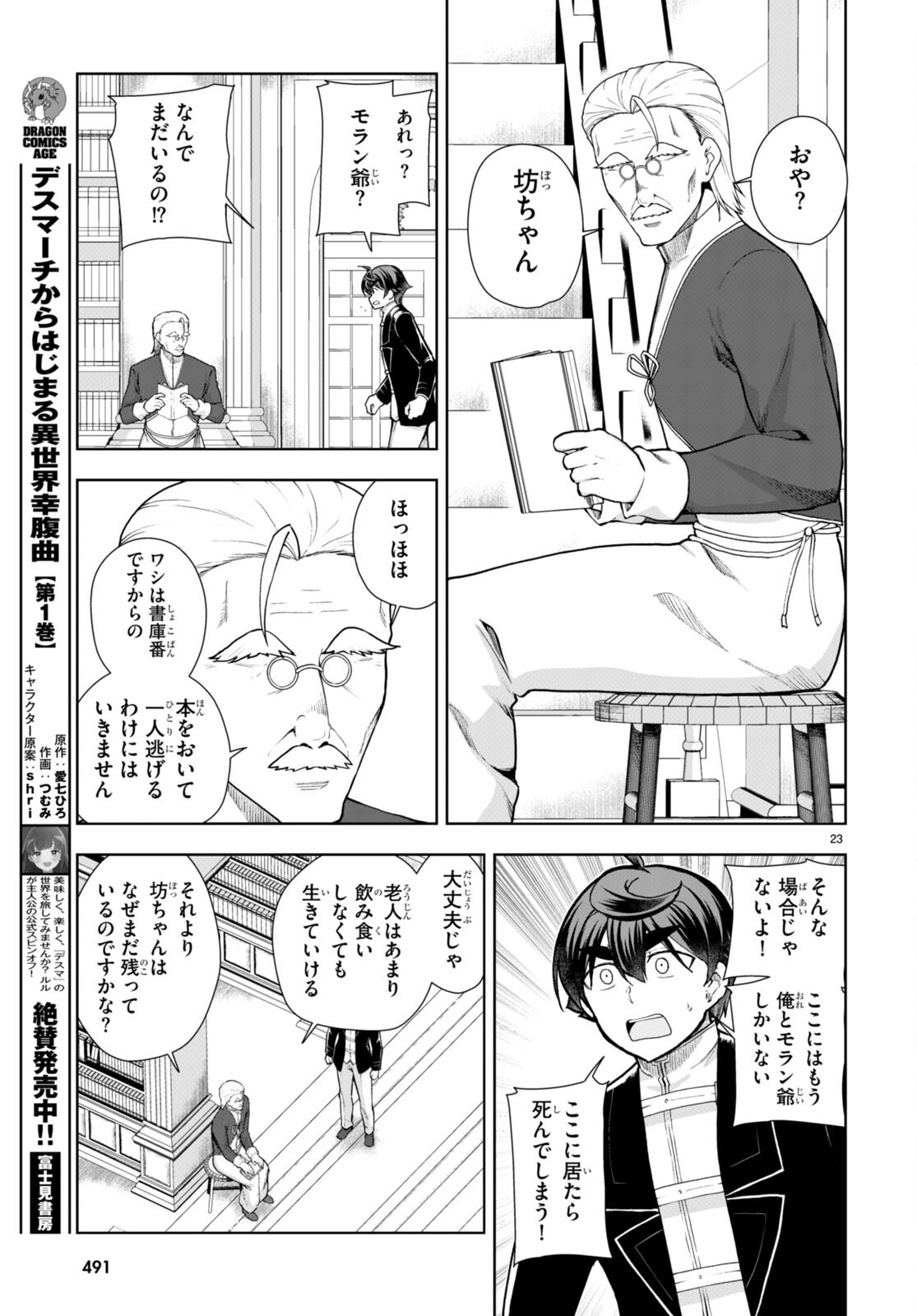 没落予定なので、鍛治職人を目指す 第67話 - Page 23