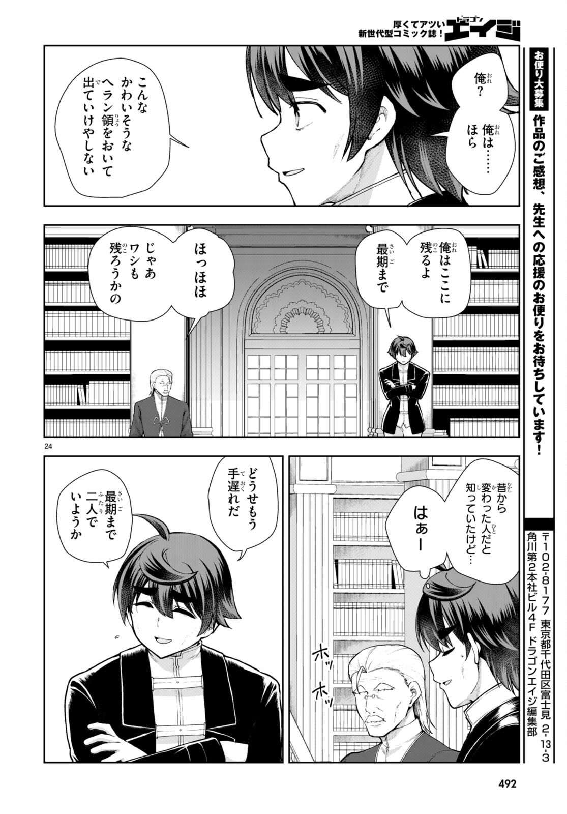 没落予定なので、鍛治職人を目指す 第67話 - Page 24