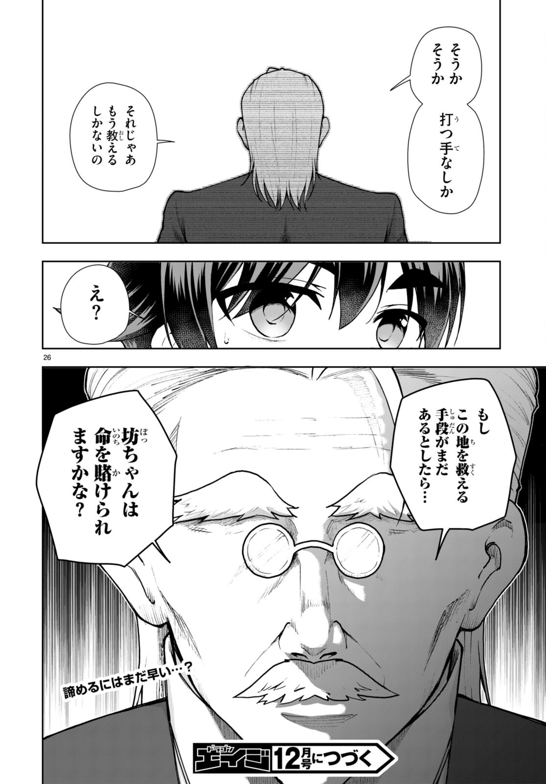 没落予定なので、鍛治職人を目指す 第67話 - Page 26