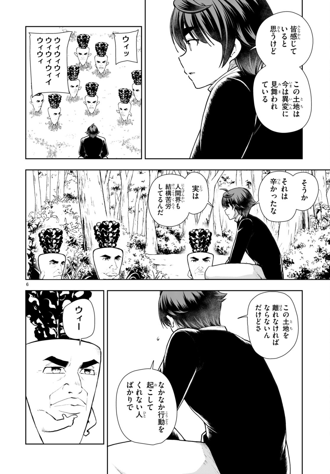 没落予定なので、鍛治職人を目指す 第67話 - Page 6