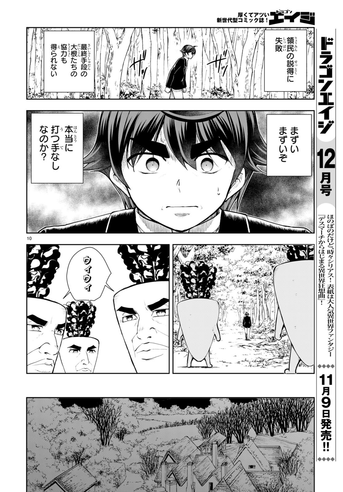 没落予定なので、鍛治職人を目指す 第67話 - Page 10