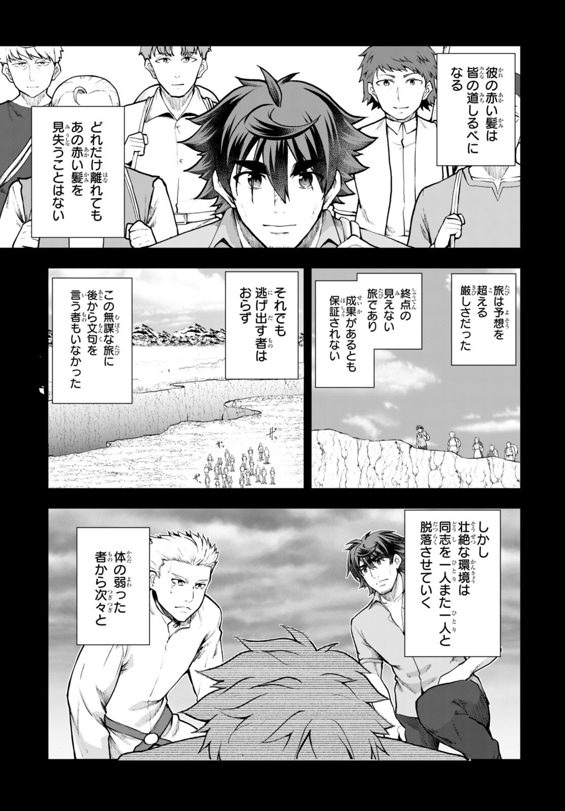 没落予定なので、鍛治職人を目指す 第68話 - Page 19