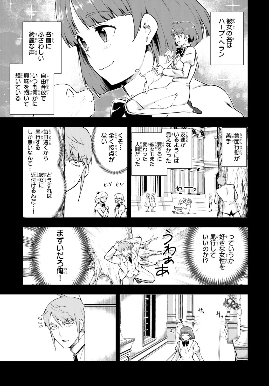 没落予定なので、鍛治職人を目指す 第68話 - Page 3