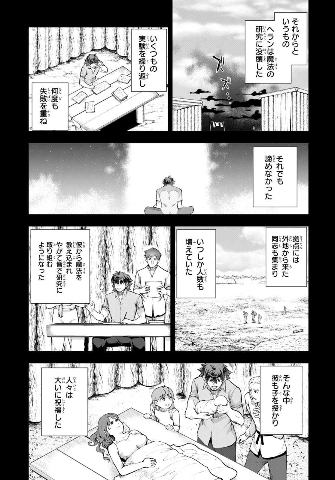 没落予定なので、鍛治職人を目指す 第68話 - Page 23