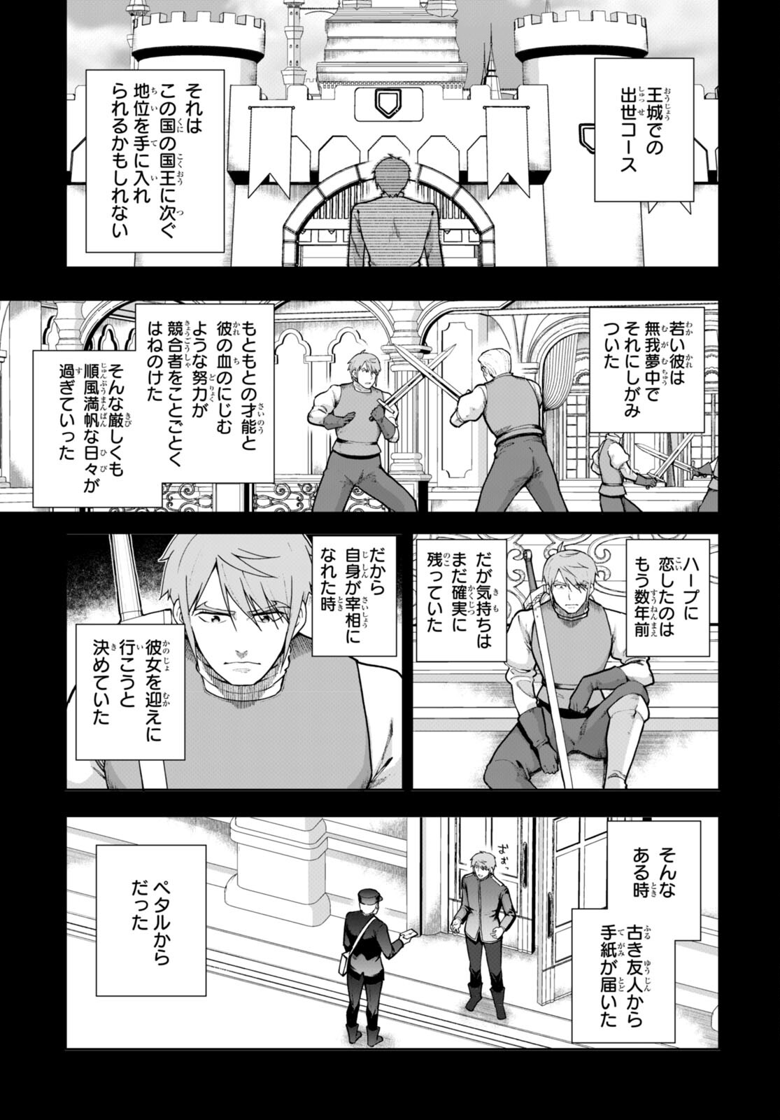 没落予定なので、鍛治職人を目指す 第69話 - Page 11