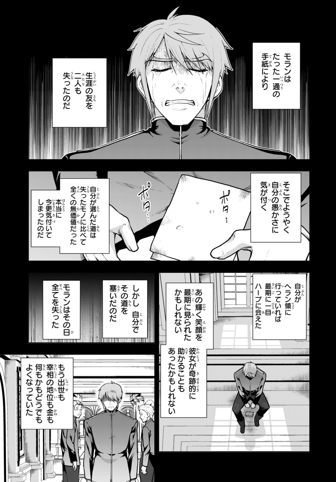 没落予定なので、鍛治職人を目指す 第69話 - Page 17