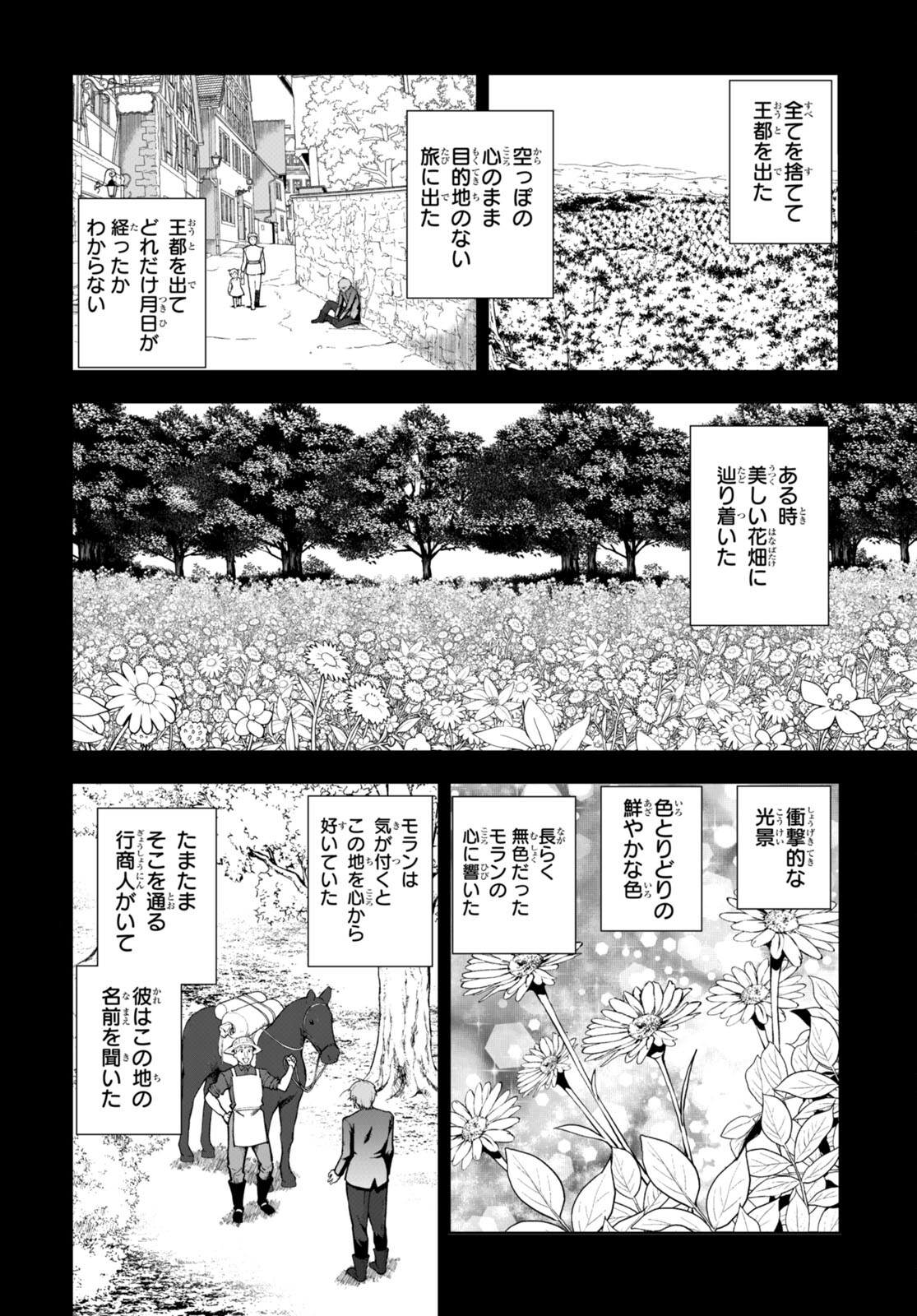 没落予定なので、鍛治職人を目指す 第69話 - Page 18