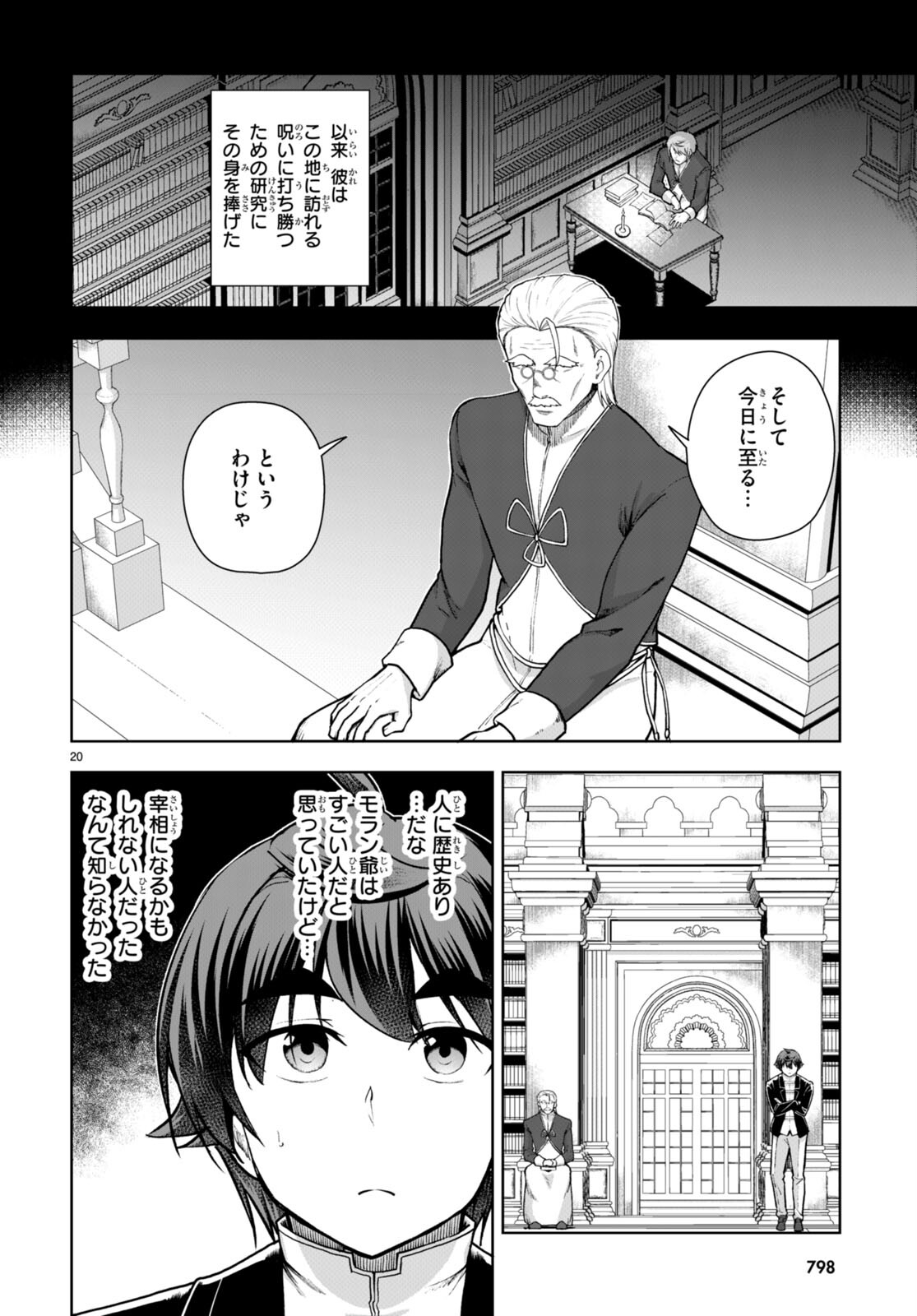 没落予定なので、鍛治職人を目指す 第69話 - Page 20