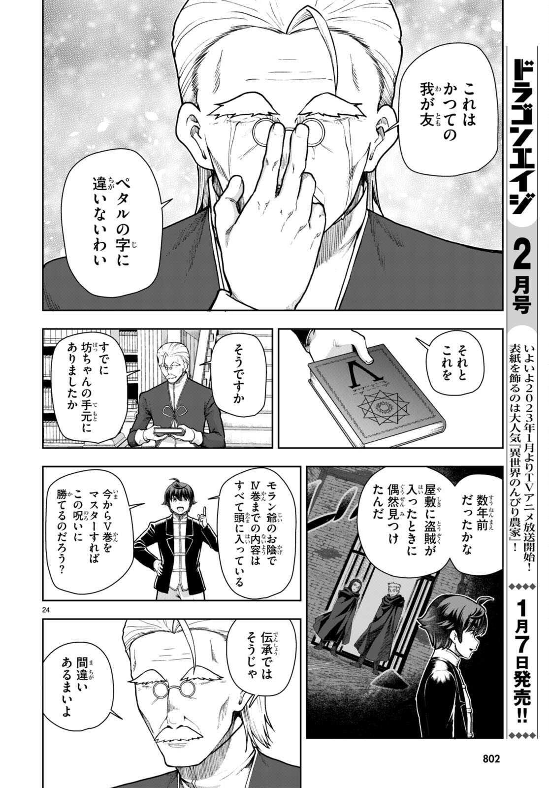 没落予定なので、鍛治職人を目指す 第69話 - Page 24