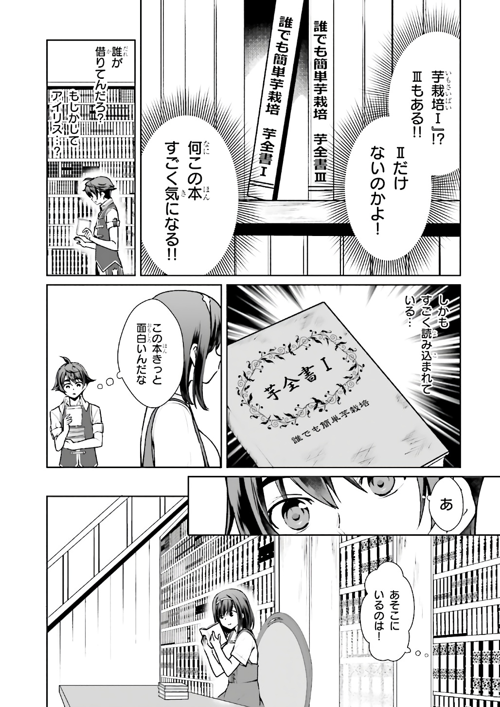 没落予定なので、鍛治職人を目指す 第7話 - Page 22