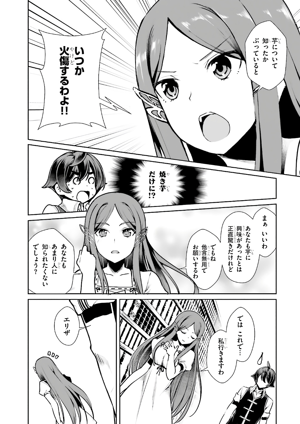 没落予定なので、鍛治職人を目指す 第7話 - Page 32