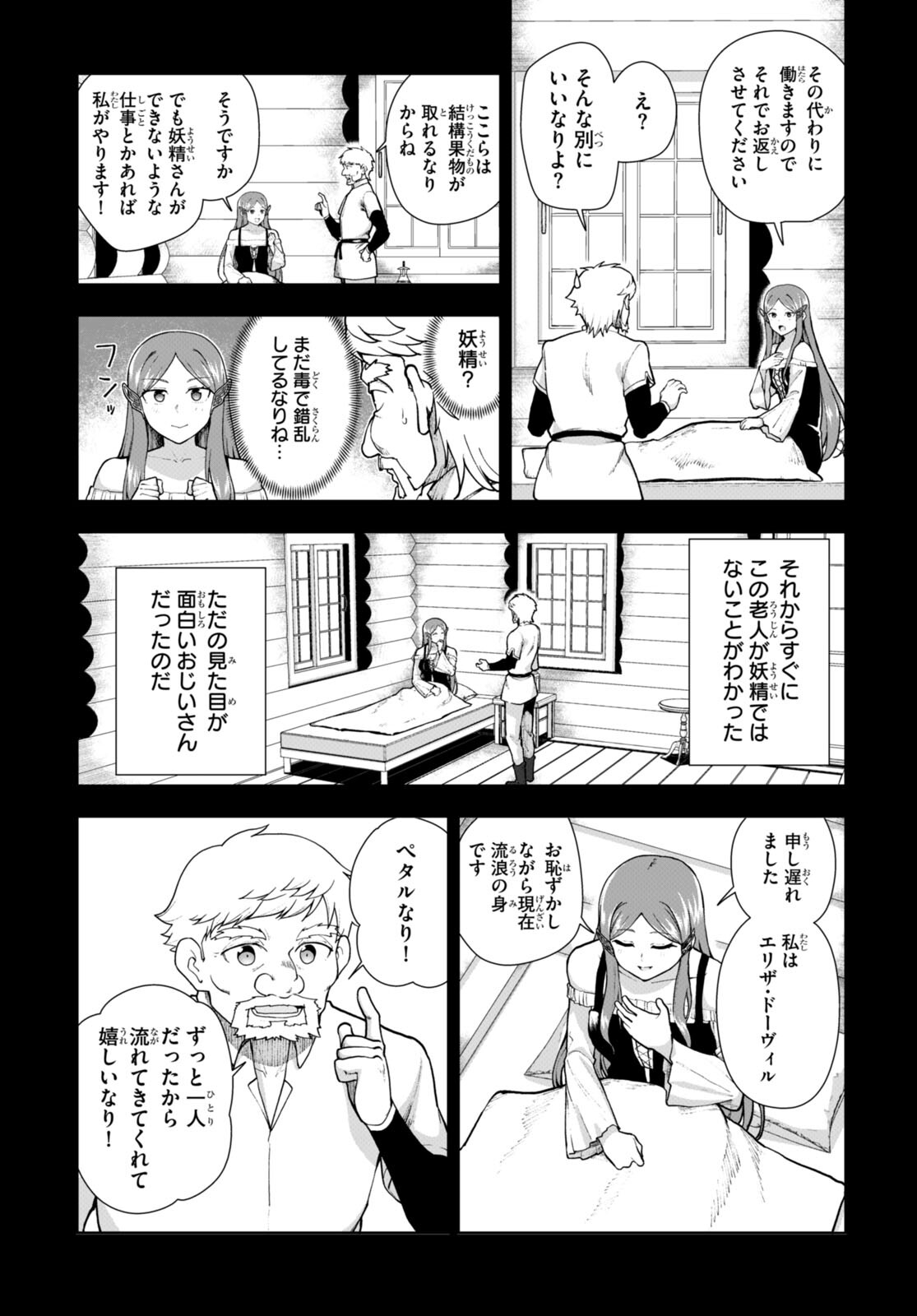 没落予定なので、鍛治職人を目指す 第70話 - Page 11