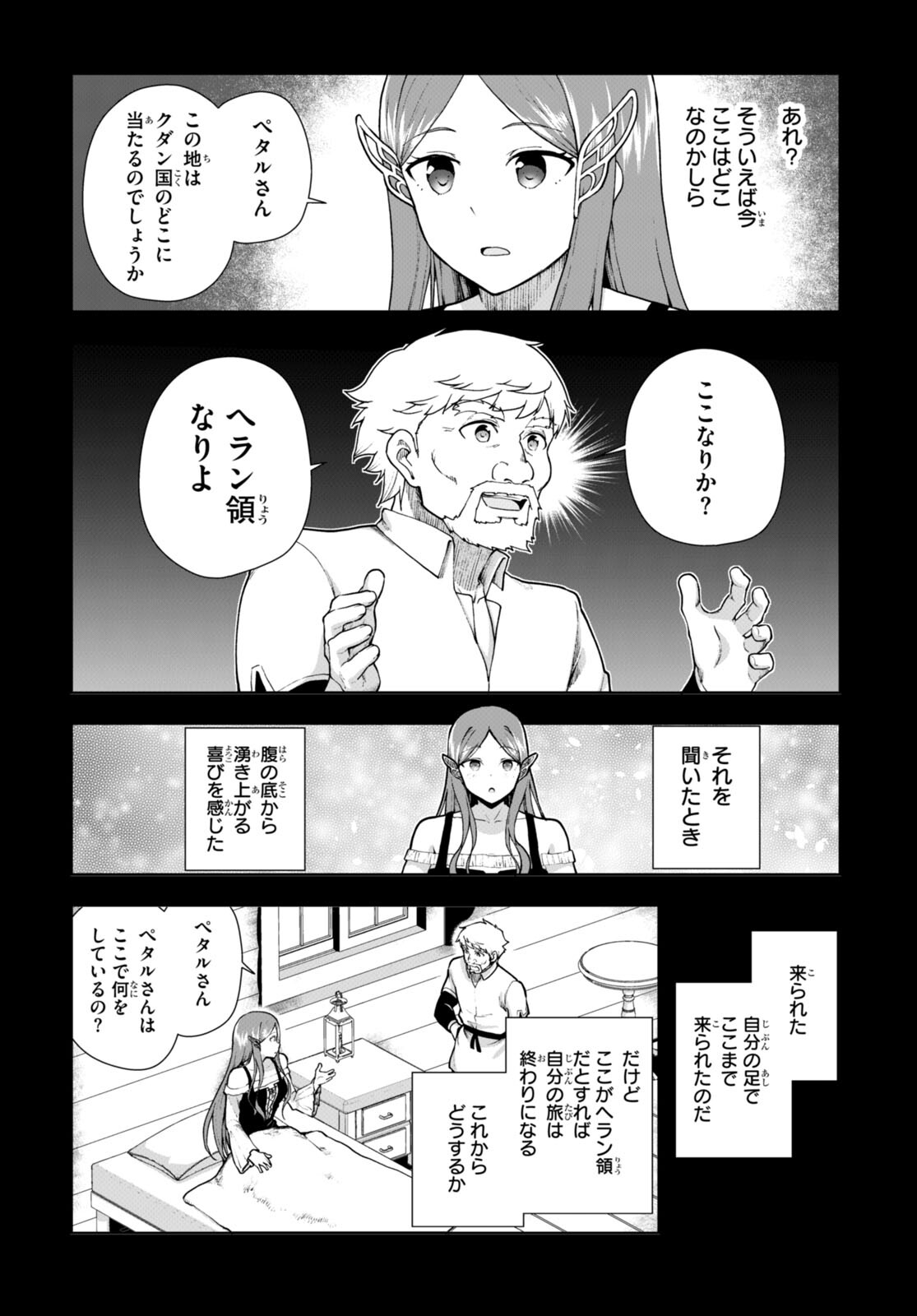 没落予定なので、鍛治職人を目指す 第70話 - Page 12