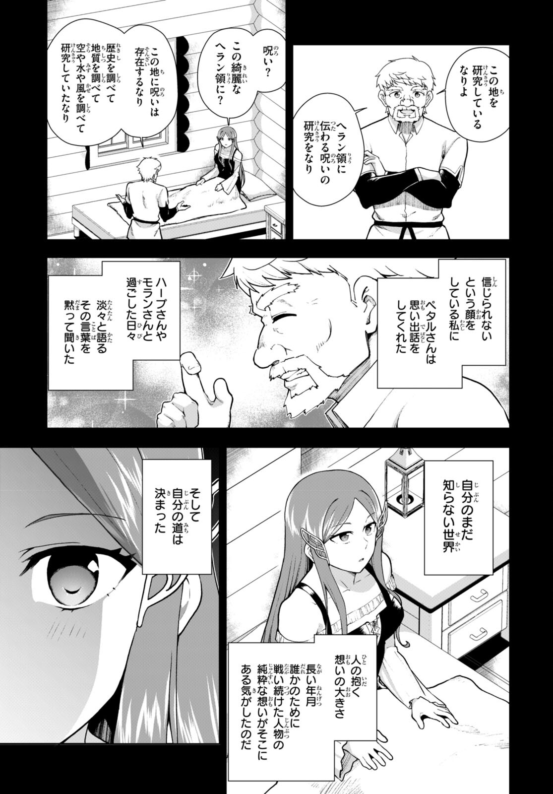 没落予定なので、鍛治職人を目指す 第70話 - Page 13