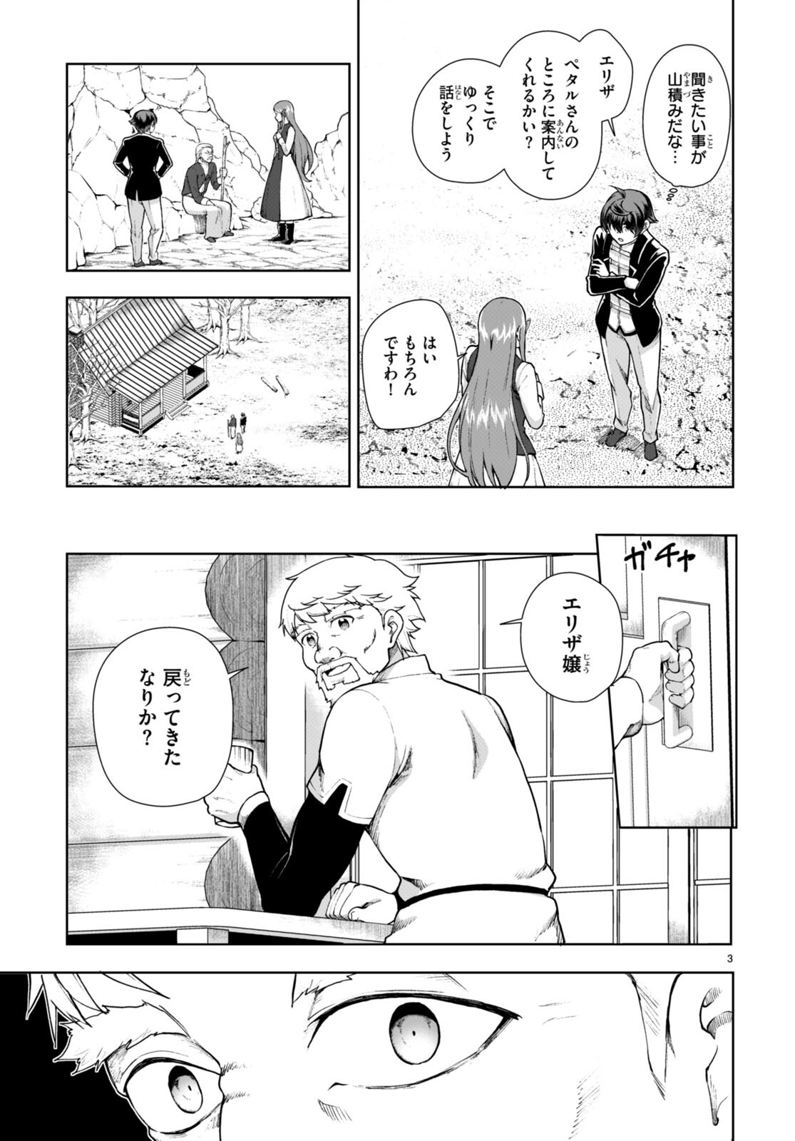 没落予定なので、鍛治職人を目指す 第70話 - Page 3