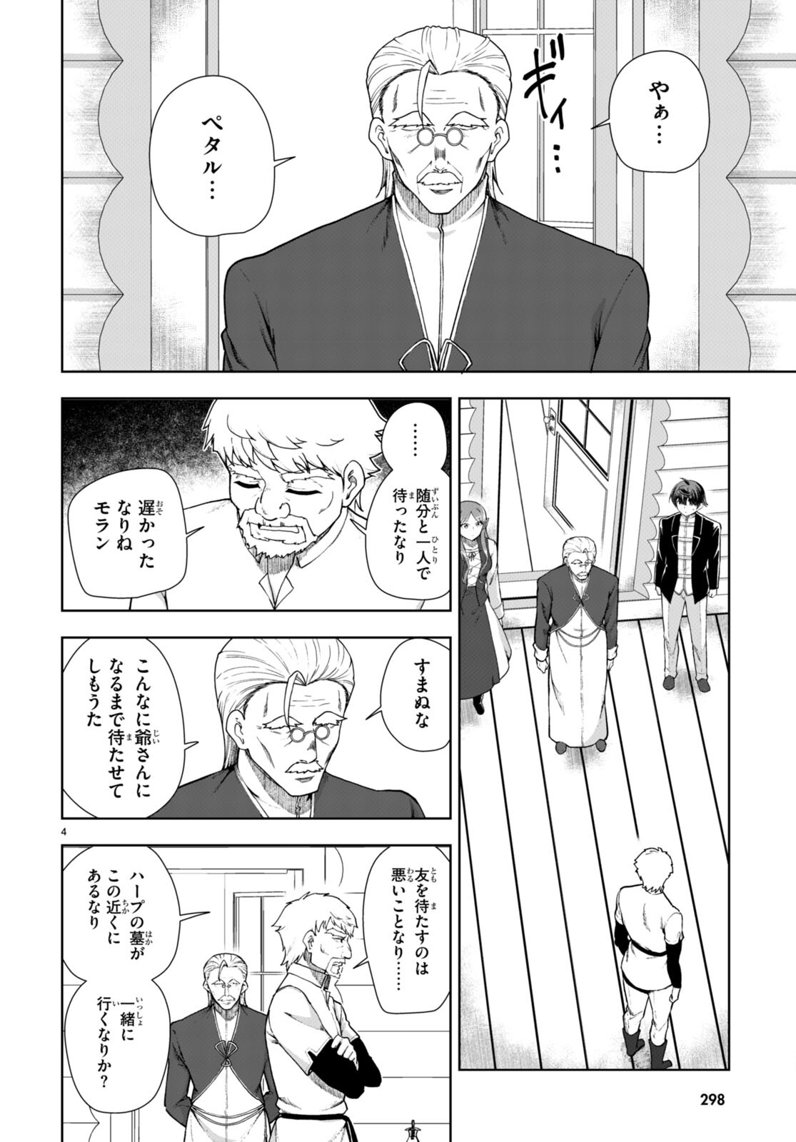 没落予定なので、鍛治職人を目指す 第70話 - Page 4