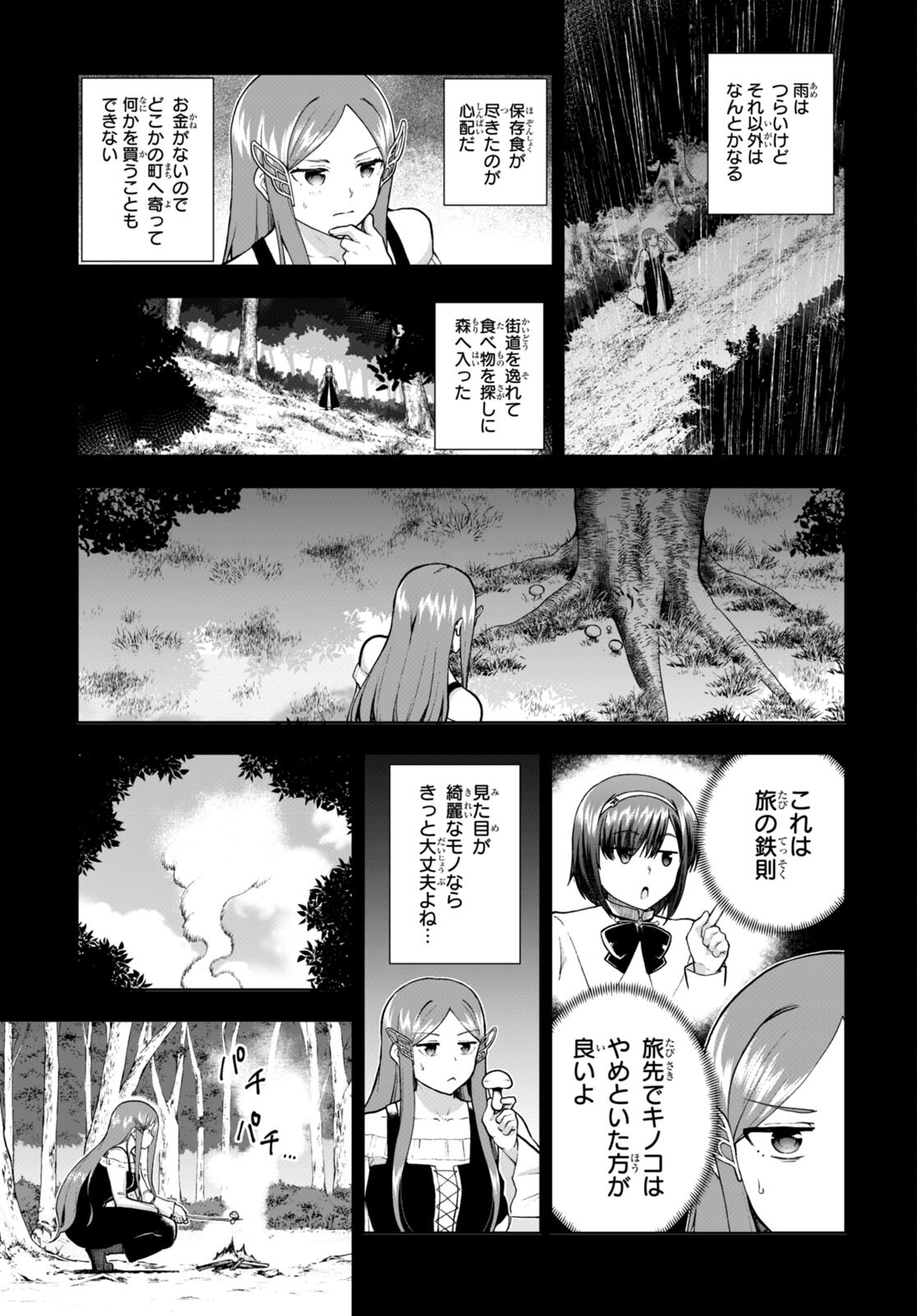 没落予定なので、鍛治職人を目指す 第70話 - Page 7