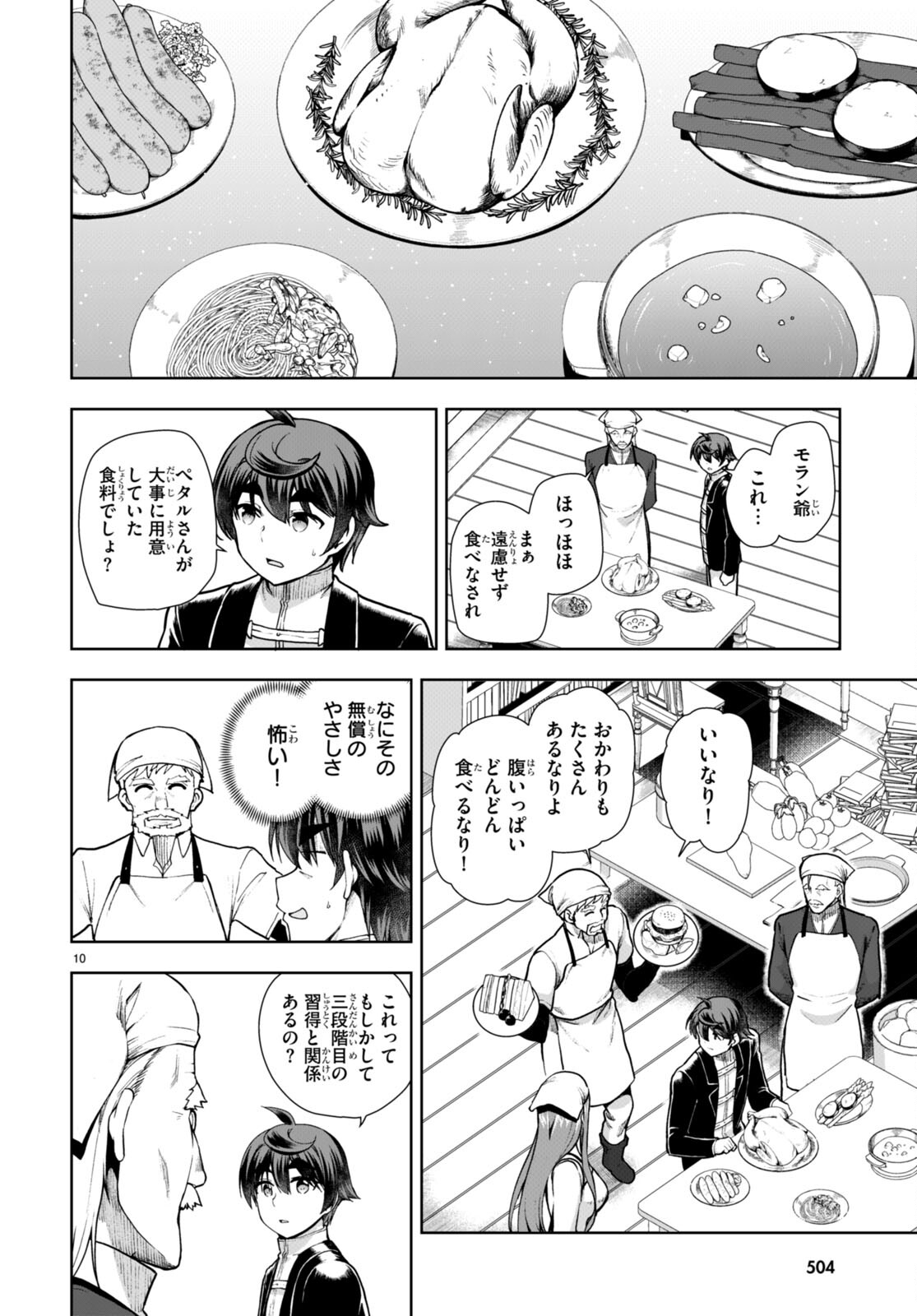 没落予定なので、鍛治職人を目指す 第71話 - Page 12