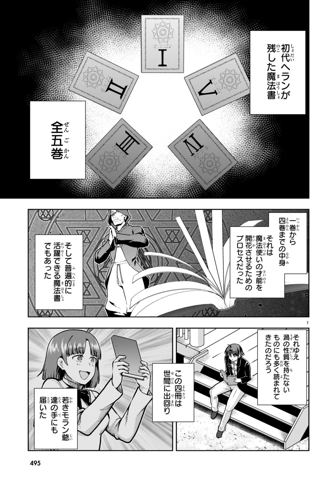 没落予定なので、鍛治職人を目指す 第71話 - Page 3