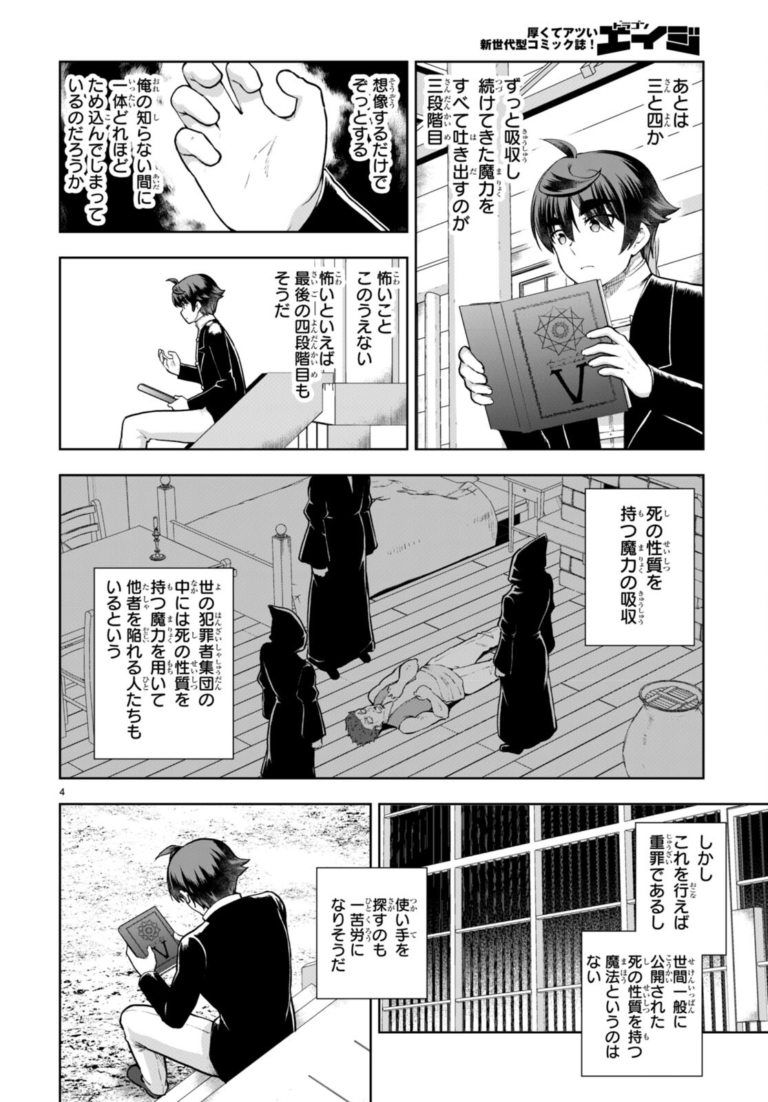 没落予定なので、鍛治職人を目指す 第71話 - Page 6