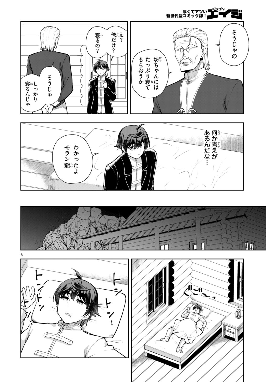 没落予定なので、鍛治職人を目指す 第71話 - Page 10