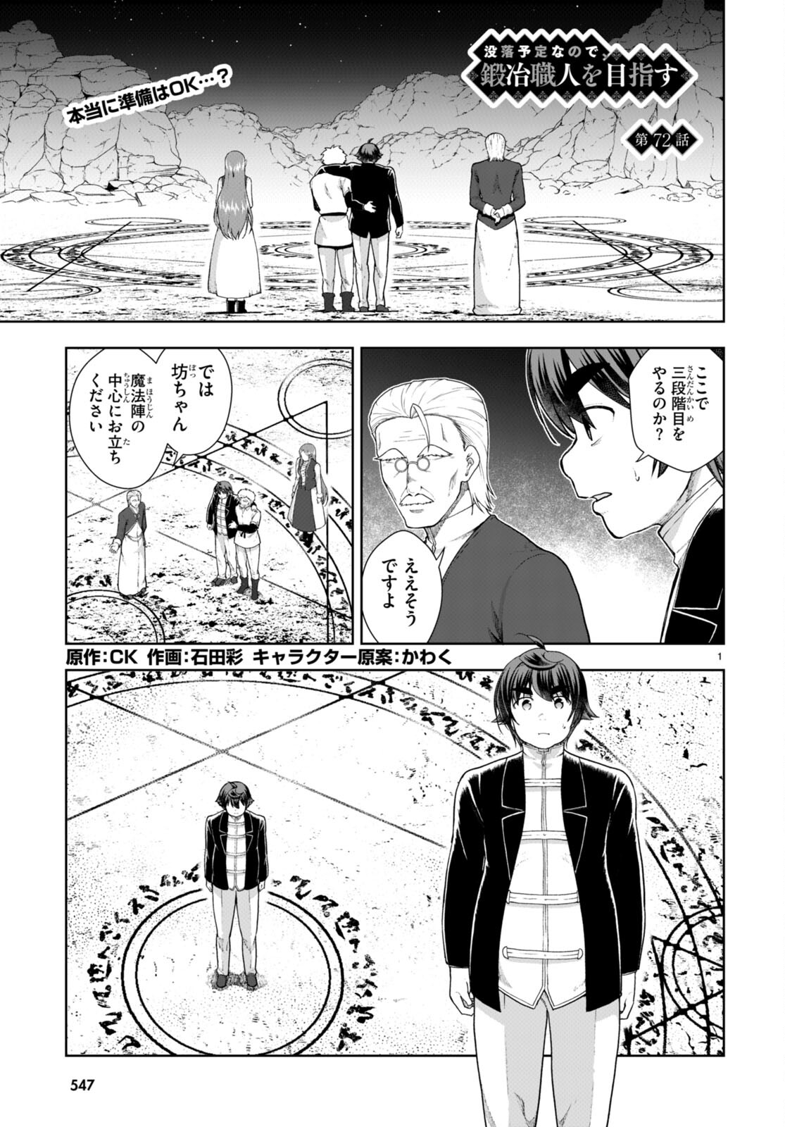 没落予定なので、鍛治職人を目指す 第72話 - Page 1