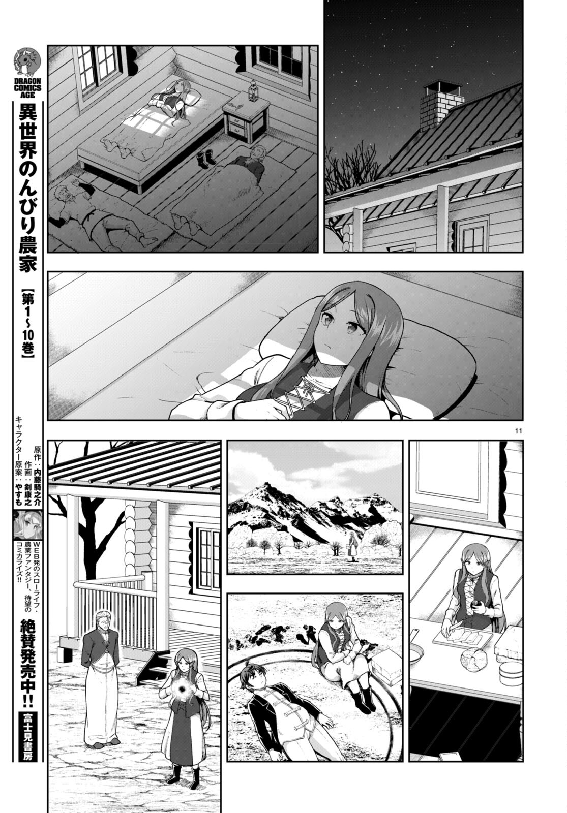 没落予定なので、鍛治職人を目指す 第72話 - Page 11